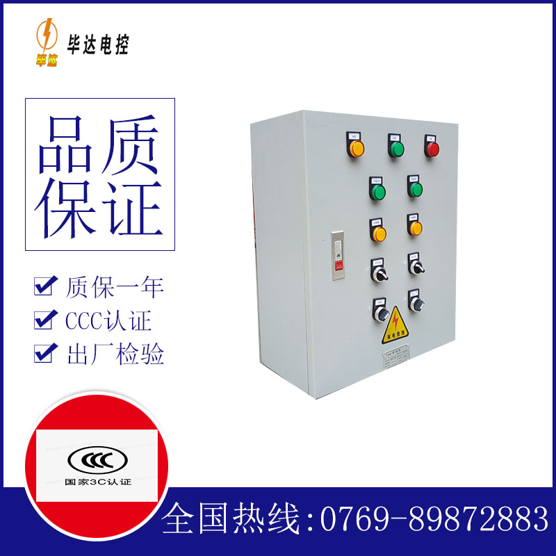 豆河镇一用一备控制箱
