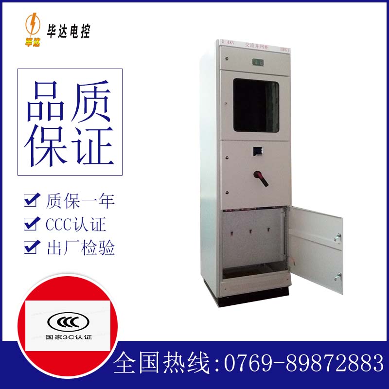 豆河镇光伏并网柜